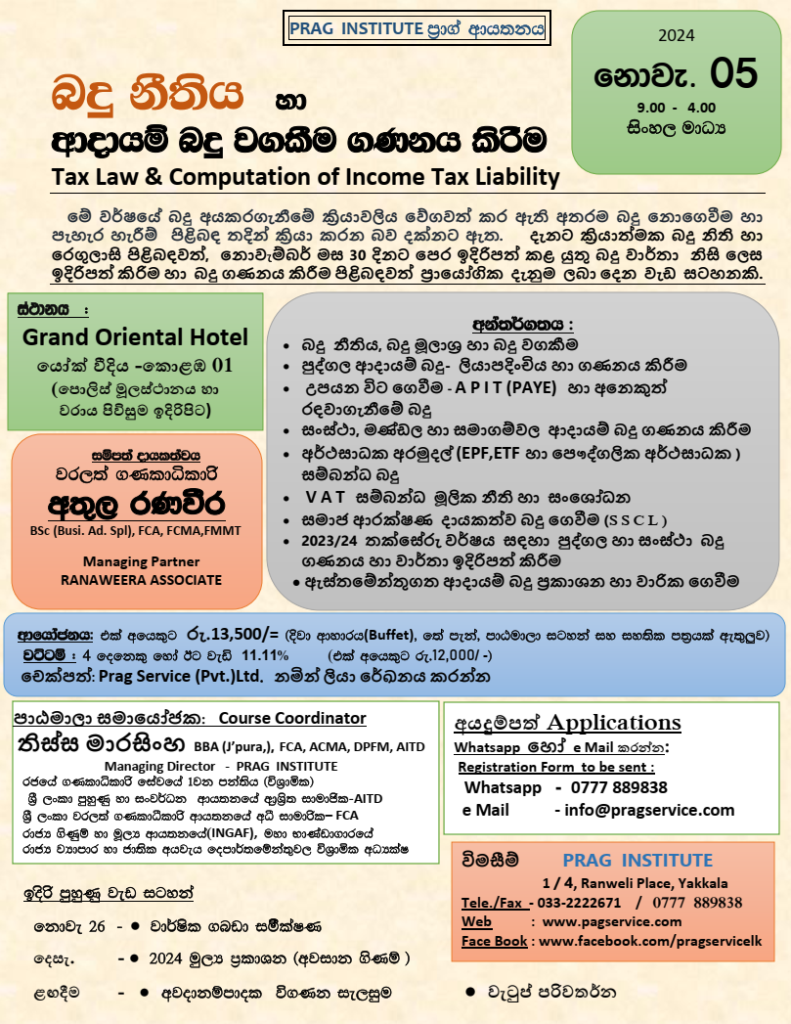 Tax Law & Computation of Income Tax Liability - Prag Training - 2024-11-05